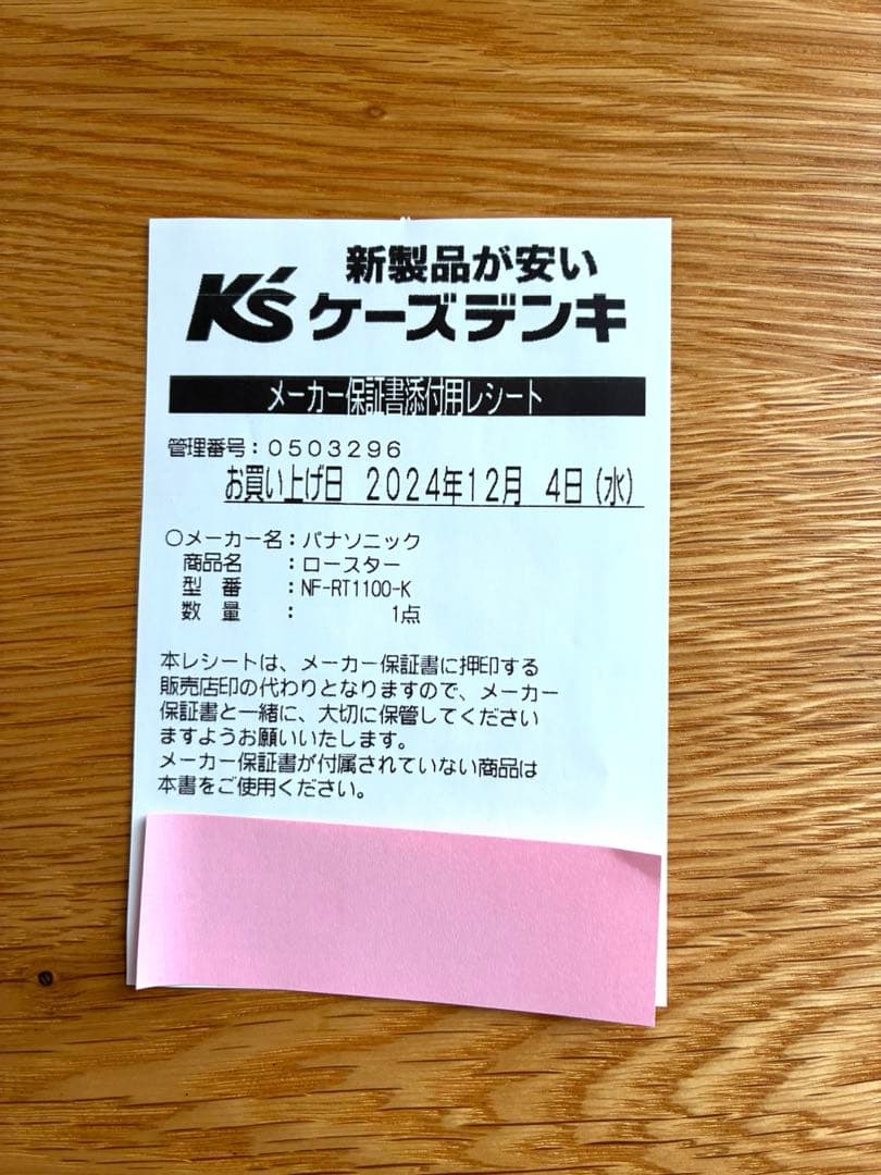 2024年製 パナソニック けむらん亭 NF-RT1100