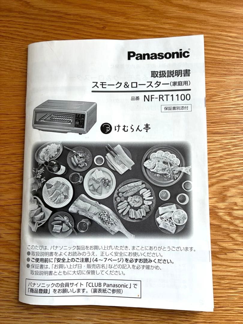 2024年製 パナソニック けむらん亭 NF-RT1100
