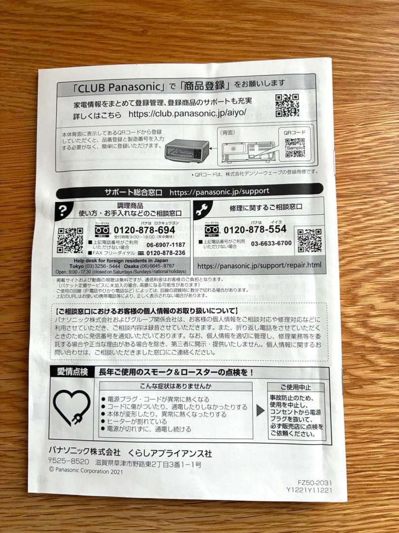 2024年製 パナソニック けむらん亭 NF-RT1100