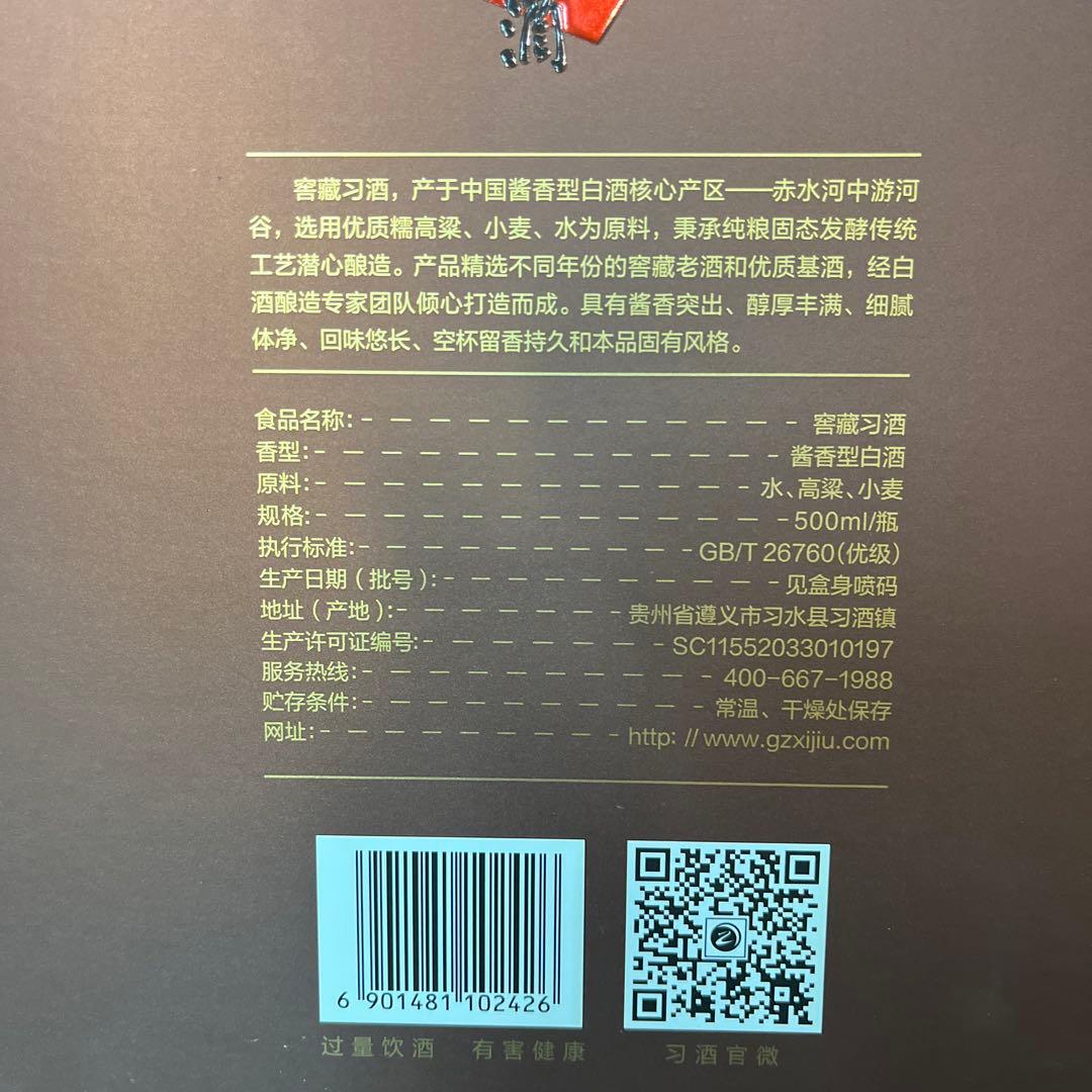 貴州習酒　白酒　500ml