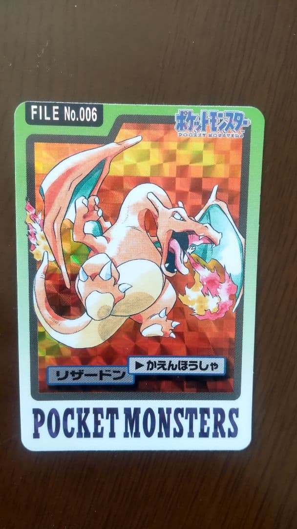 リザードン ポケモンカード FILE No.006