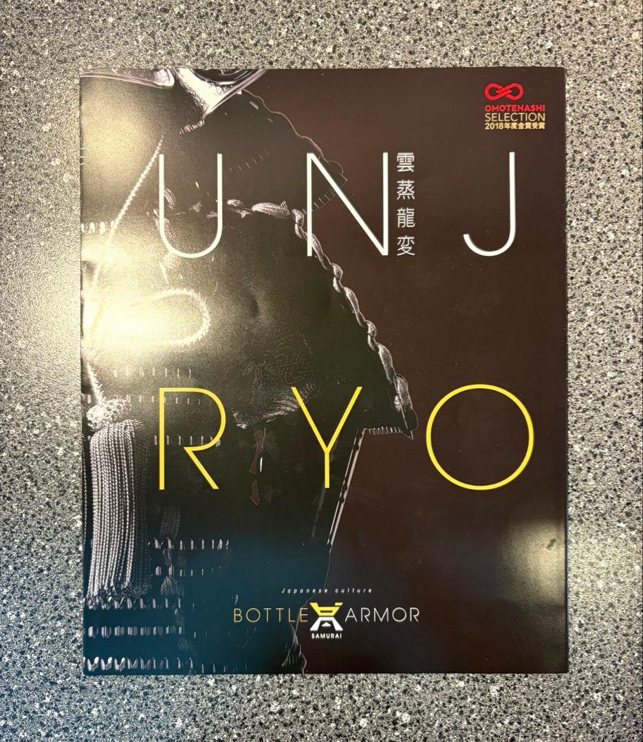 【新品、未使用！】ボトルカバー ボトルアーマー ワイン 日本酒 源義経