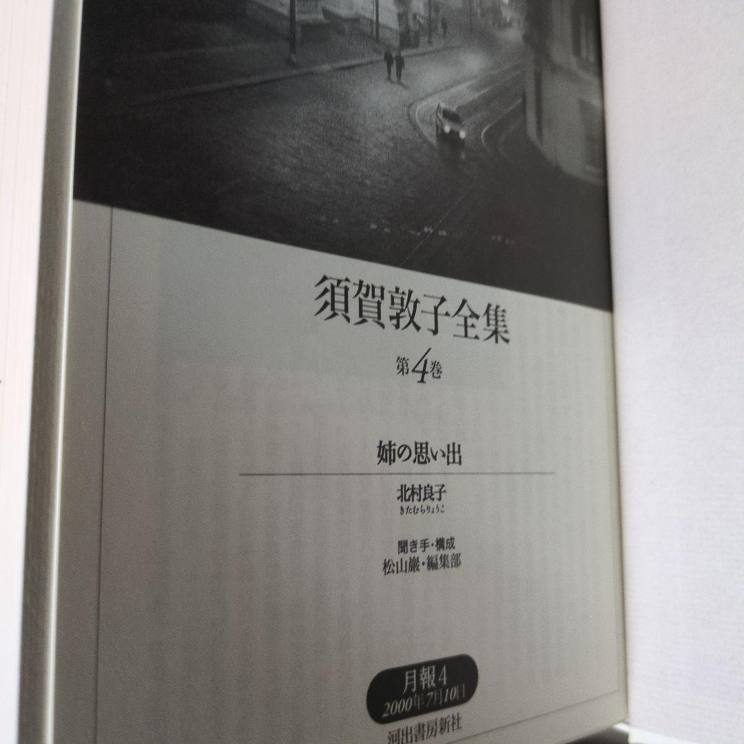 【希少】須賀敦子全集 第1巻〜8巻＋別巻　9冊セット