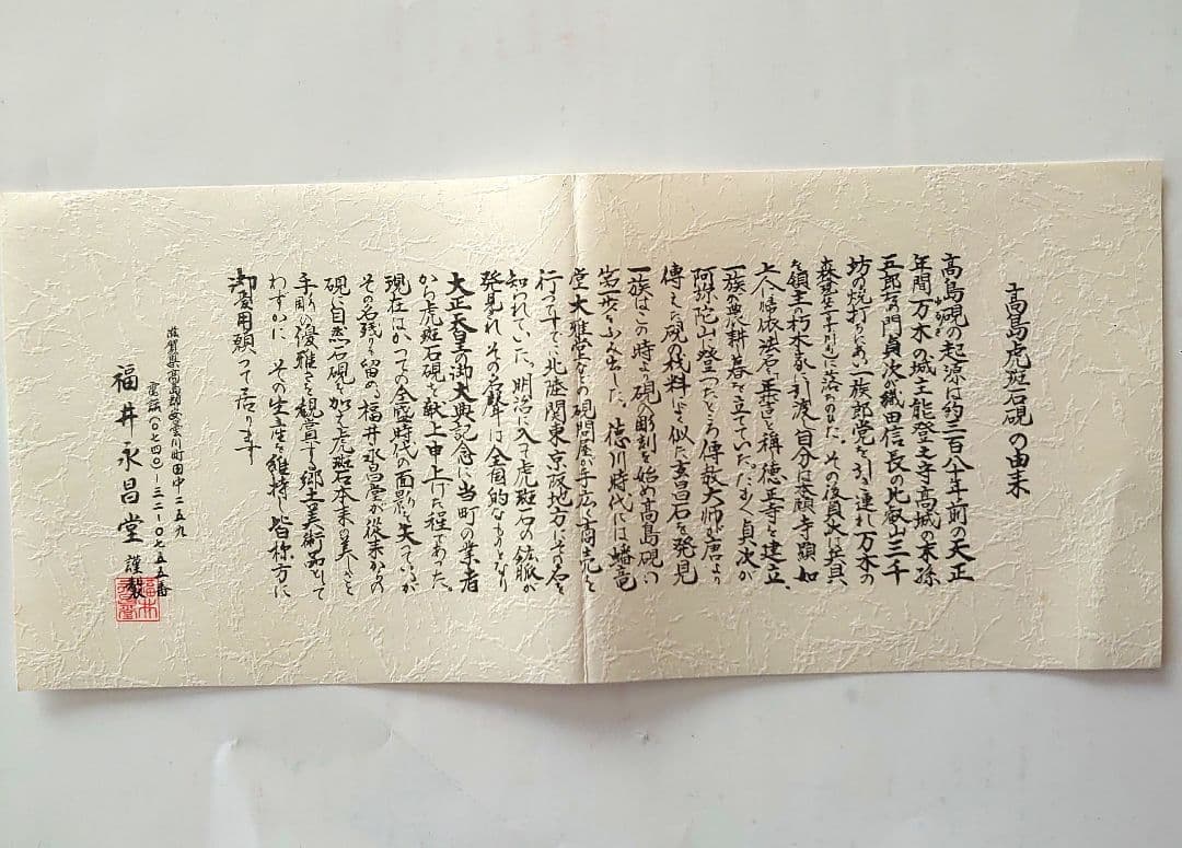 [送料無料]近江名産　石紋綺麗　希少　高島虎斑石硯　福井永昌堂製　天然硯　泰