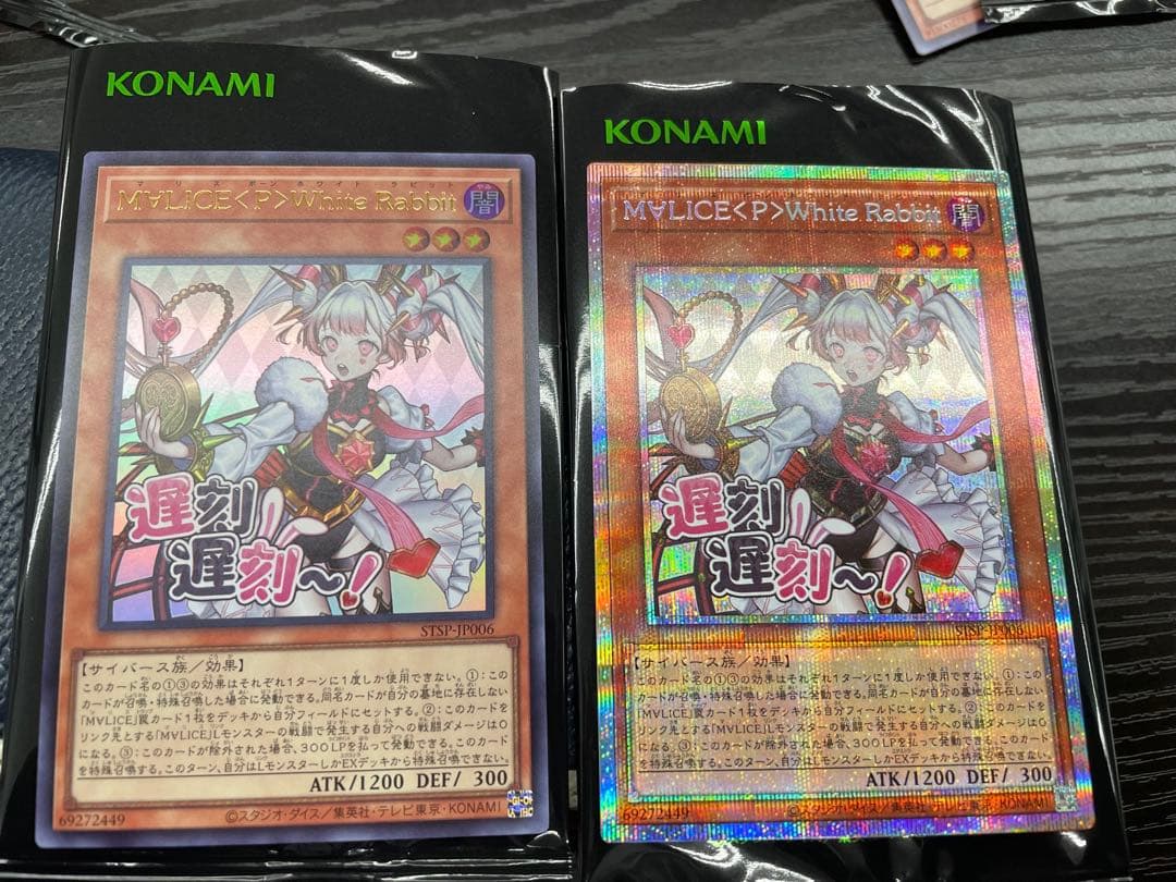 遊戯王　マリス　ホワイトラビット　プリズマ　プリシク　スタンプ