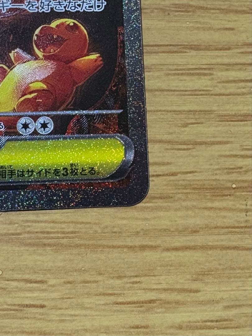 メガリザードンX ex SAR