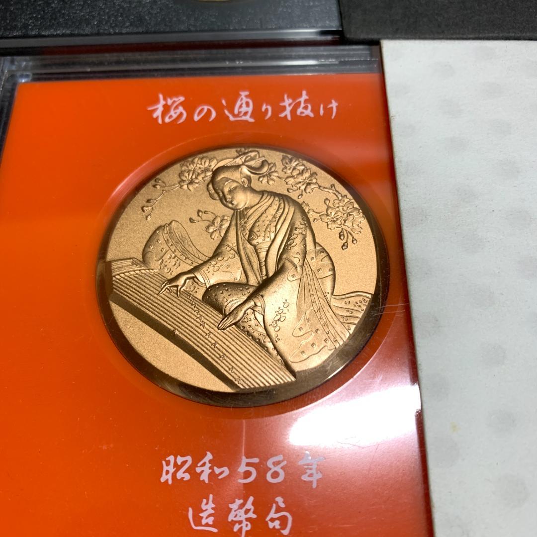 造幣局創業百周年記念セット他　まとめて