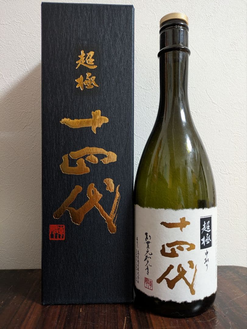 十四代　超極 720ml　2025年製造　空瓶