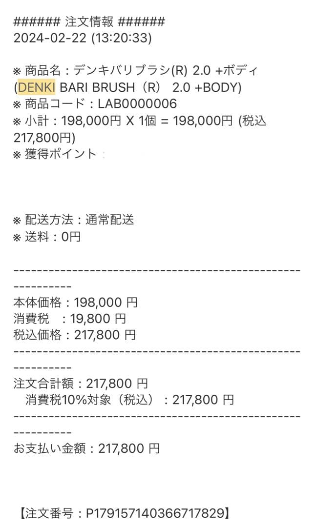総額23万円分⭐️デンキバリブラシ(R)2.0+ボディ 電気バリブラシ 専用ミスト