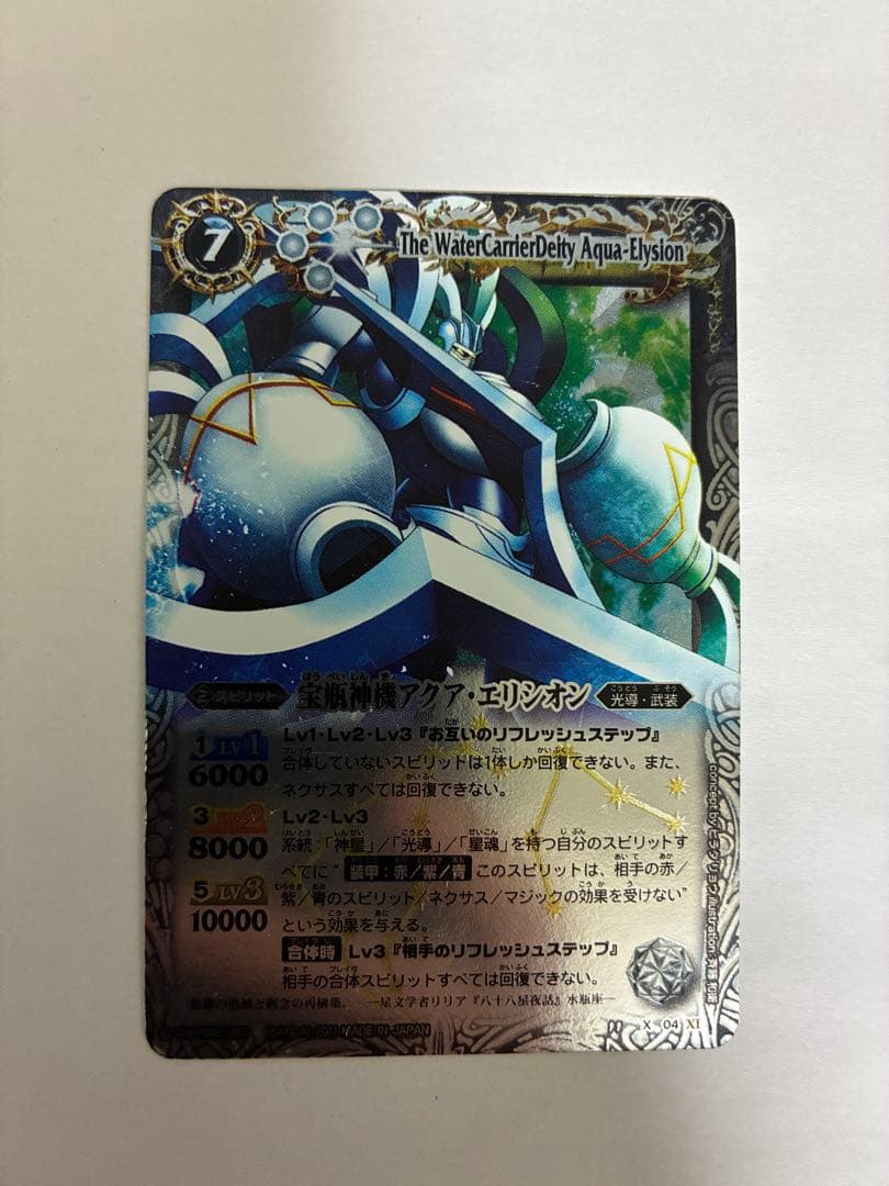 【値下げしました】バトルスピリッツ 12宮Xレア 13枚初期 まとめ売り