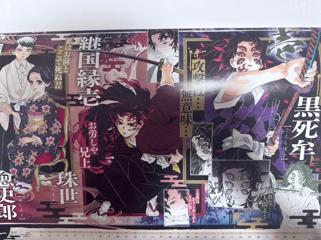 鬼滅の刃 2021 カレンダー　黒死牟　継国縁壱　継国巌勝 珠世　愈史郎