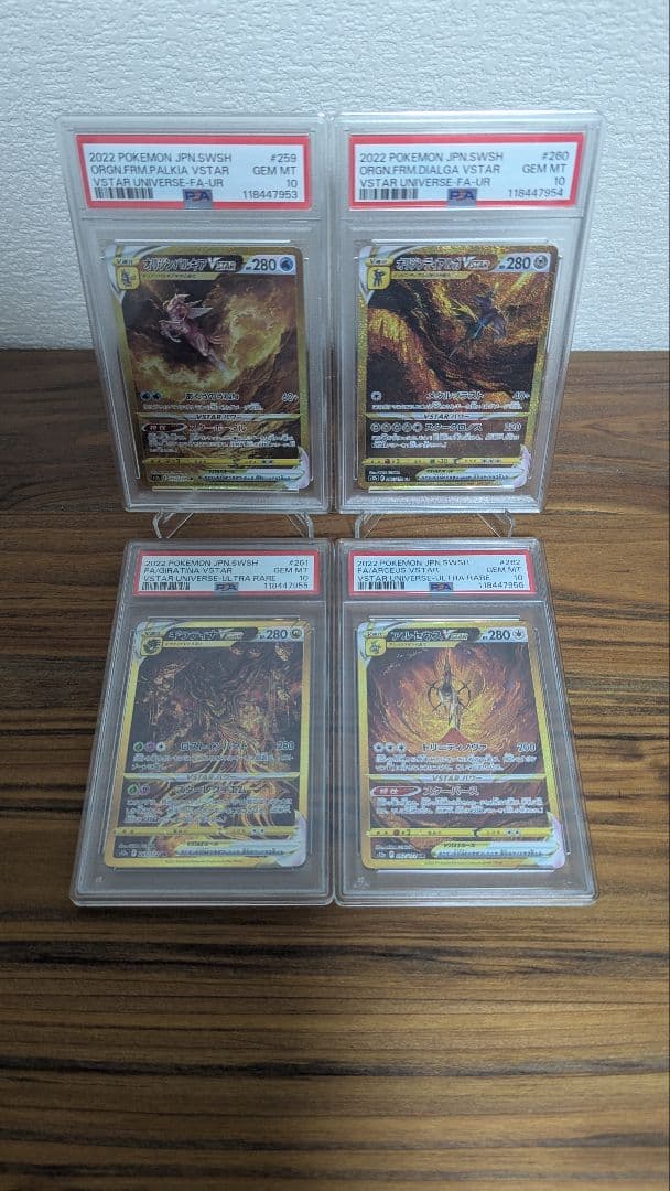 【PSA10】ギラティナ アルセウス VSTAR UR 4連番 ①