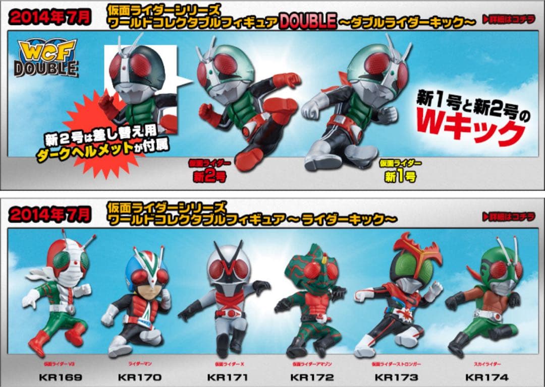 仮面ライダーシリーズ　ワールドコレクタブルフィギュア　ライダーキック　全7種