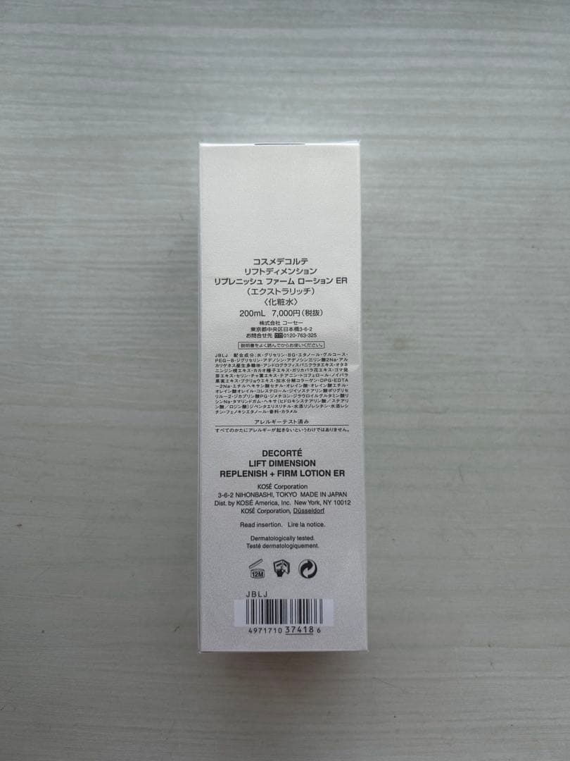 コスメデコルテ　リフトディメンション　化粧水&乳液