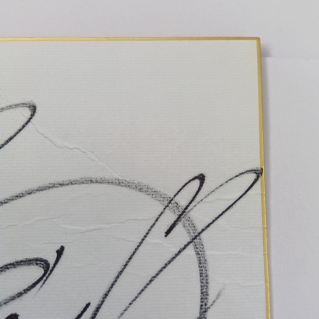 ポ*！様 【声優　緒方恵美　サイン色紙】1994年3月9日　蔵馬