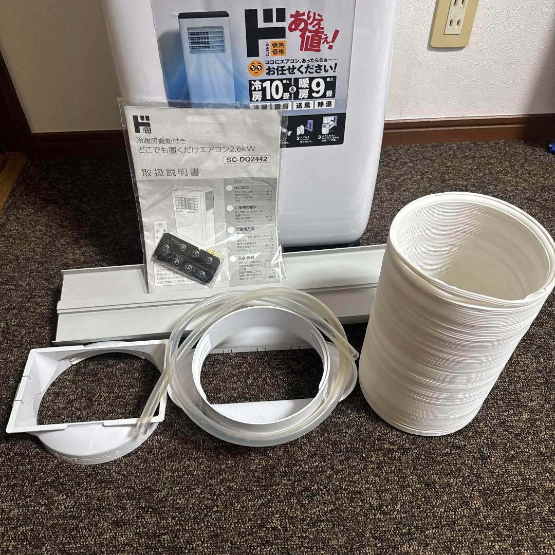 どこでも置くだけエアコン 2024年製 SC-DQ2442 冷暖房機能付き