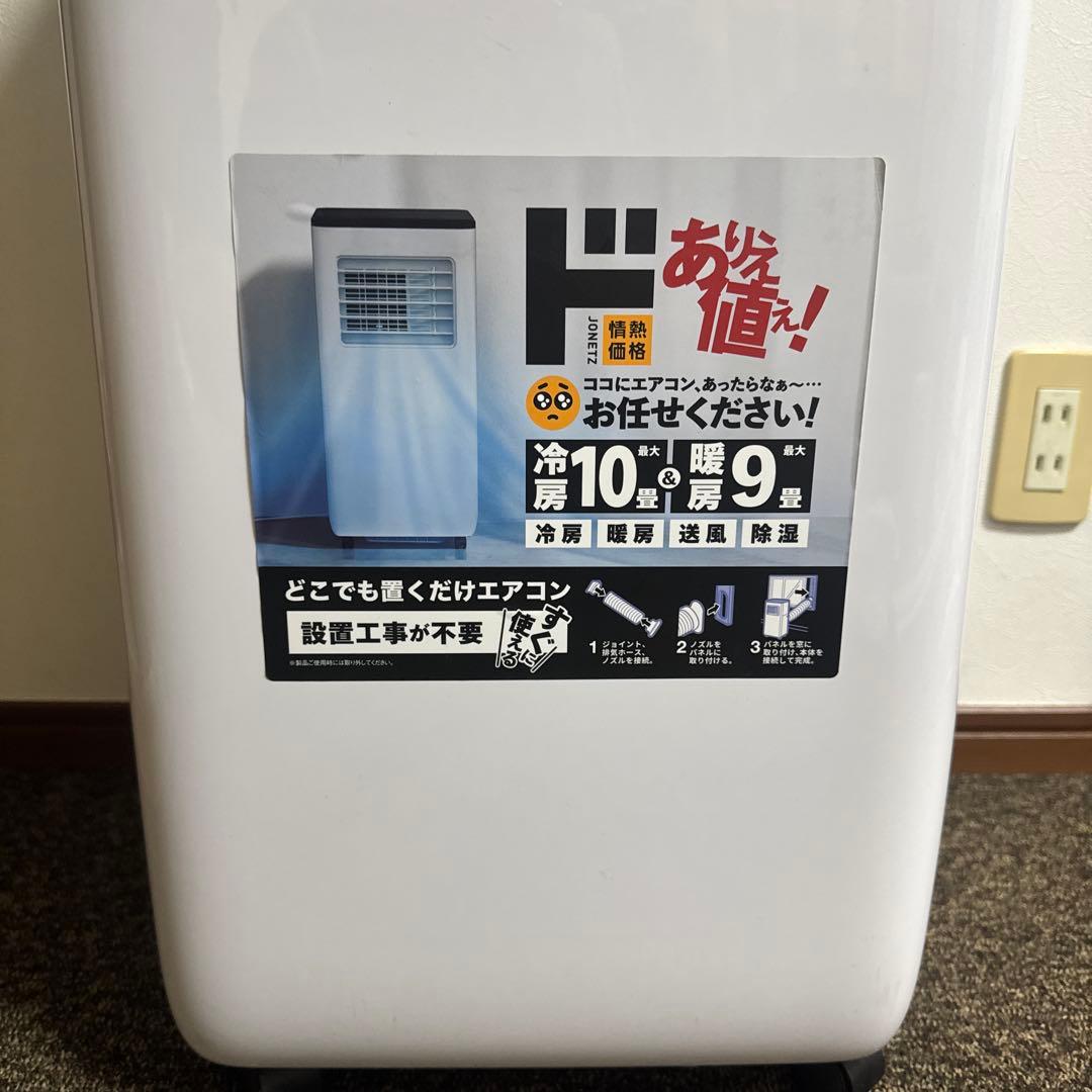 どこでも置くだけエアコン 2024年製 SC-DQ2442 冷暖房機能付き