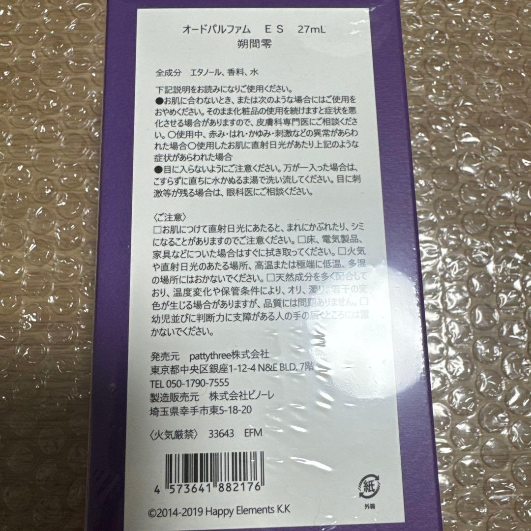 あんスタ　香水　パルファム　朔間零