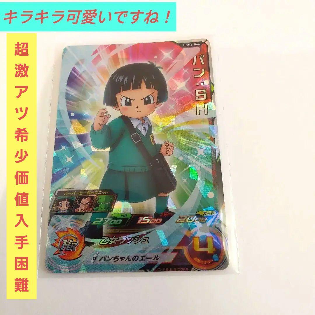 ♦超激アツ☆レア物♦パン・SH