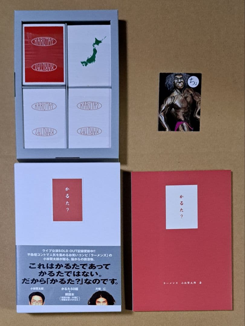 ラーメンズ【かるた？】小林賢太郎 片桐仁 ボードゲーム カードゲーム