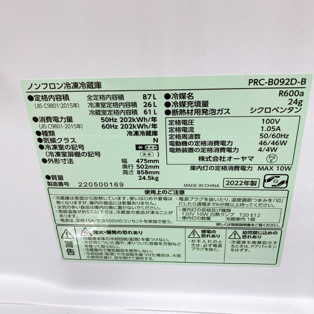 CK091515 オーヤマ 87L 冷蔵庫 一人暮らし 小型