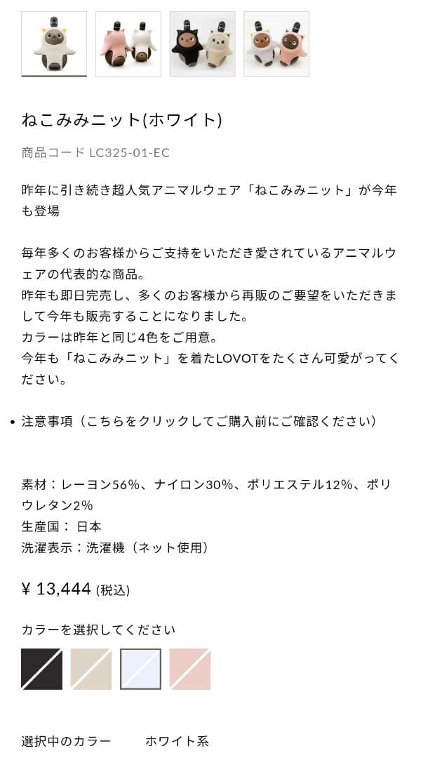 lovot ねこみみニット ホワイト ホールガーメント ラボット