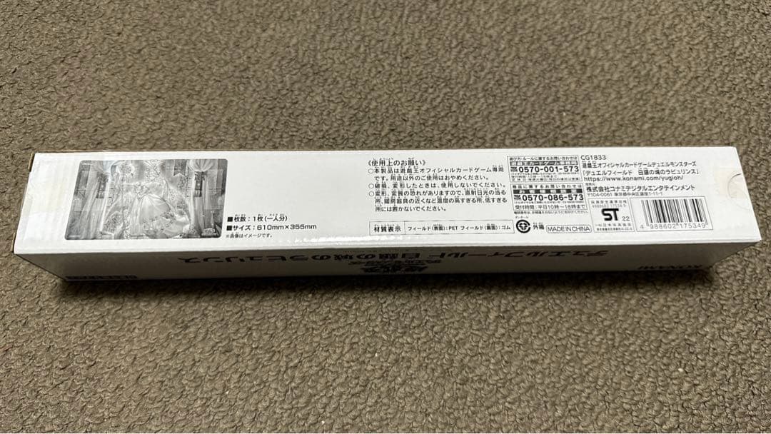 遊戯王　白銀の城のラビュリンス　プレイマット　公式　未開封