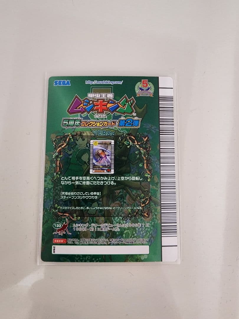 【新品未使用】 ムシキング スーパーグリーンアロー 5周年コレクション第2弾