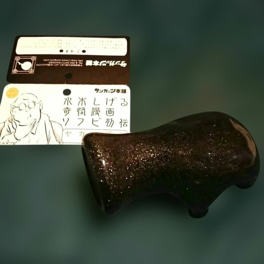 サンガッツ本舗 ヤカンズル 別世界の胃Ver. 水木しげる ソフビ