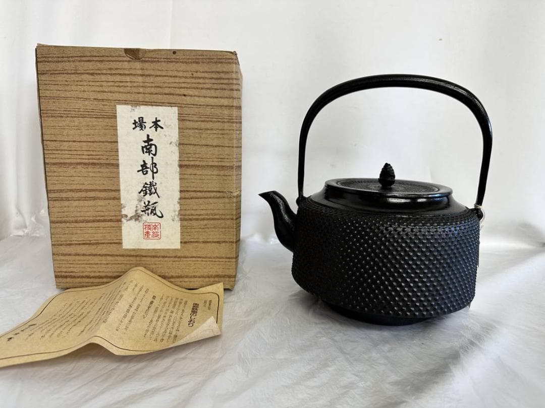 南部鉄瓶 煎茶道具 斎峰 南部丈秀堂 万代屋型 アラレ 齋峰 南部鉄器 未使用
