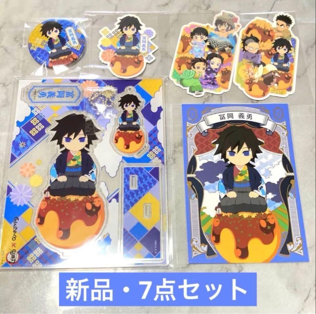 銀だこ　鬼滅　ufotable描き下ろし　キャラクターセット 冨岡義勇　受注限定