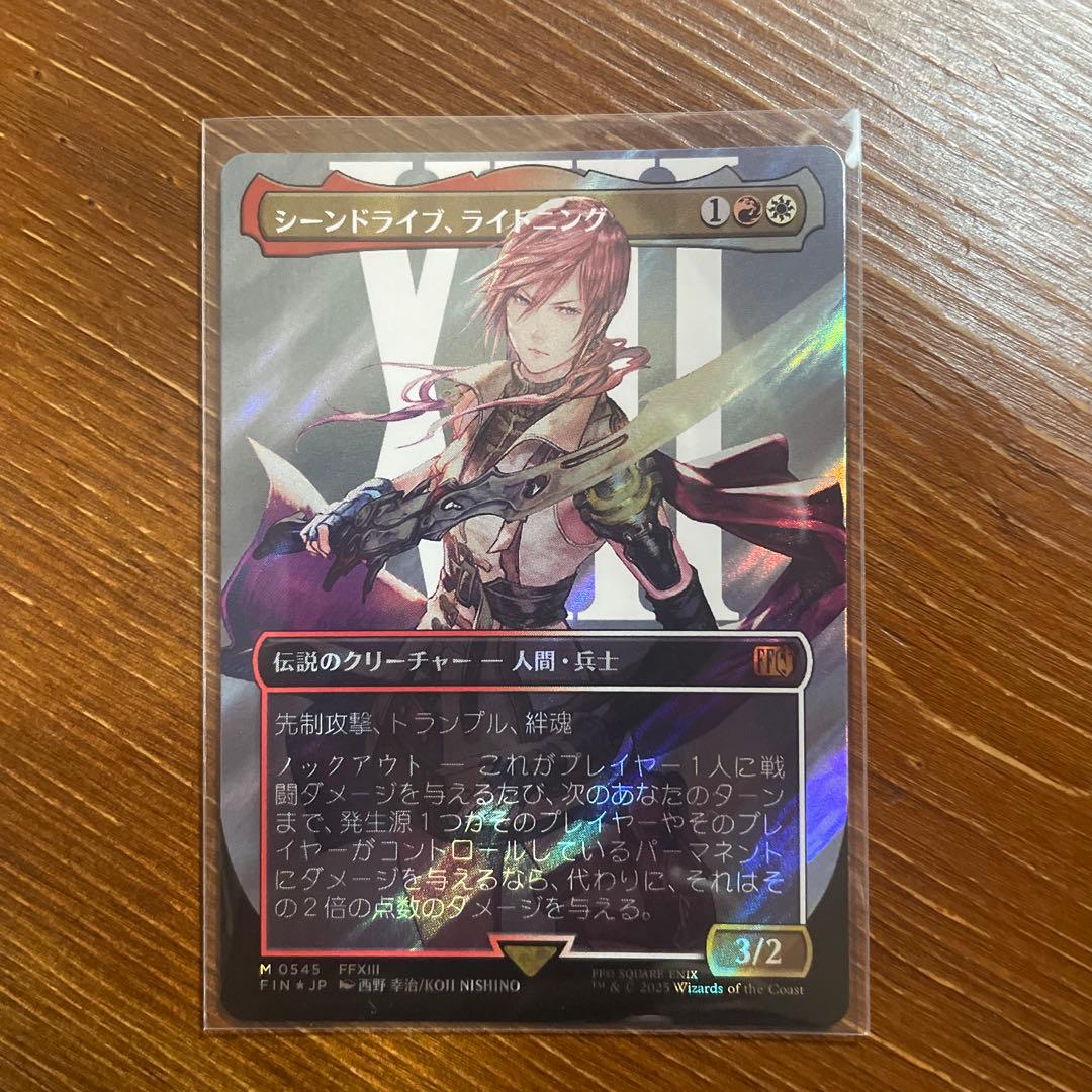 シーンドライブ・ライトニング