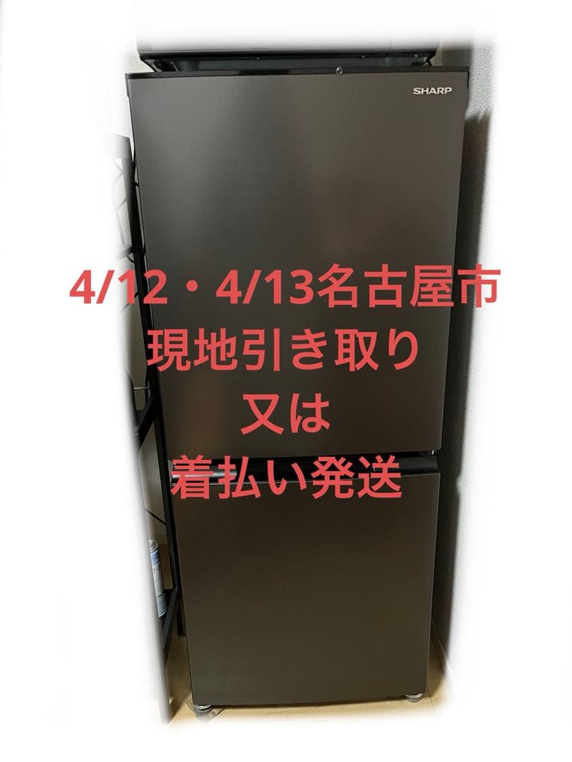 シャープ 冷蔵庫 SJ-D15H-H 152L 2022年製