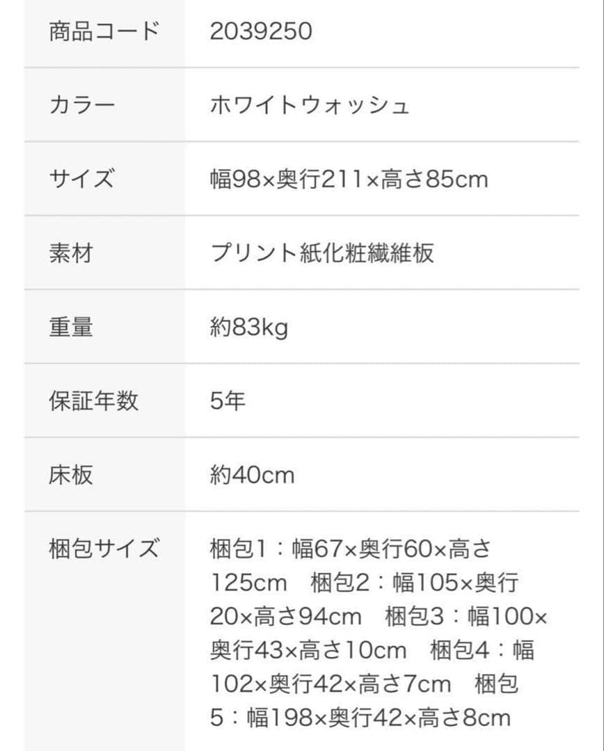 ニトリ シングルベッドフレーム アザン3 チェスト40J/WW マットレス付き