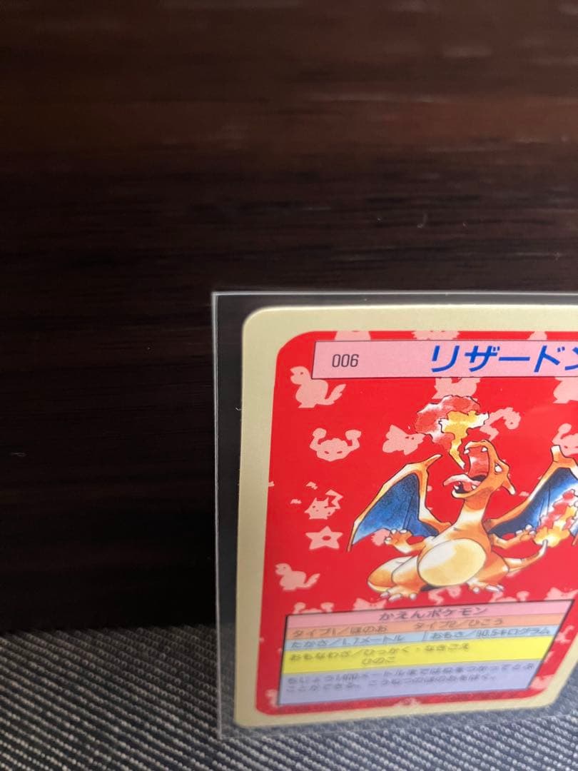 ポケモンカード　トップサン　リザードン95年　進化