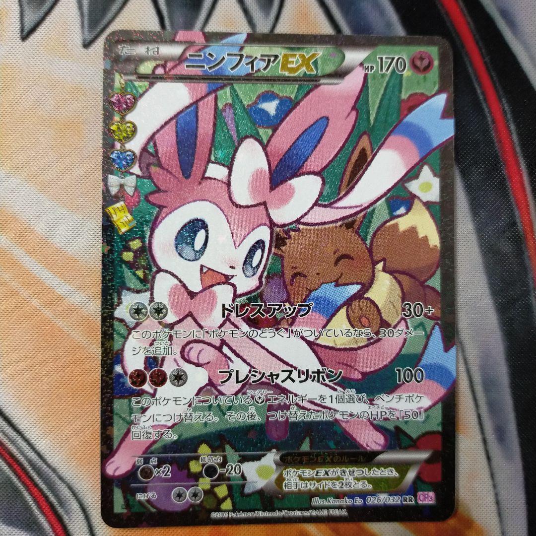 ポケキュンニンフィアEX CP3