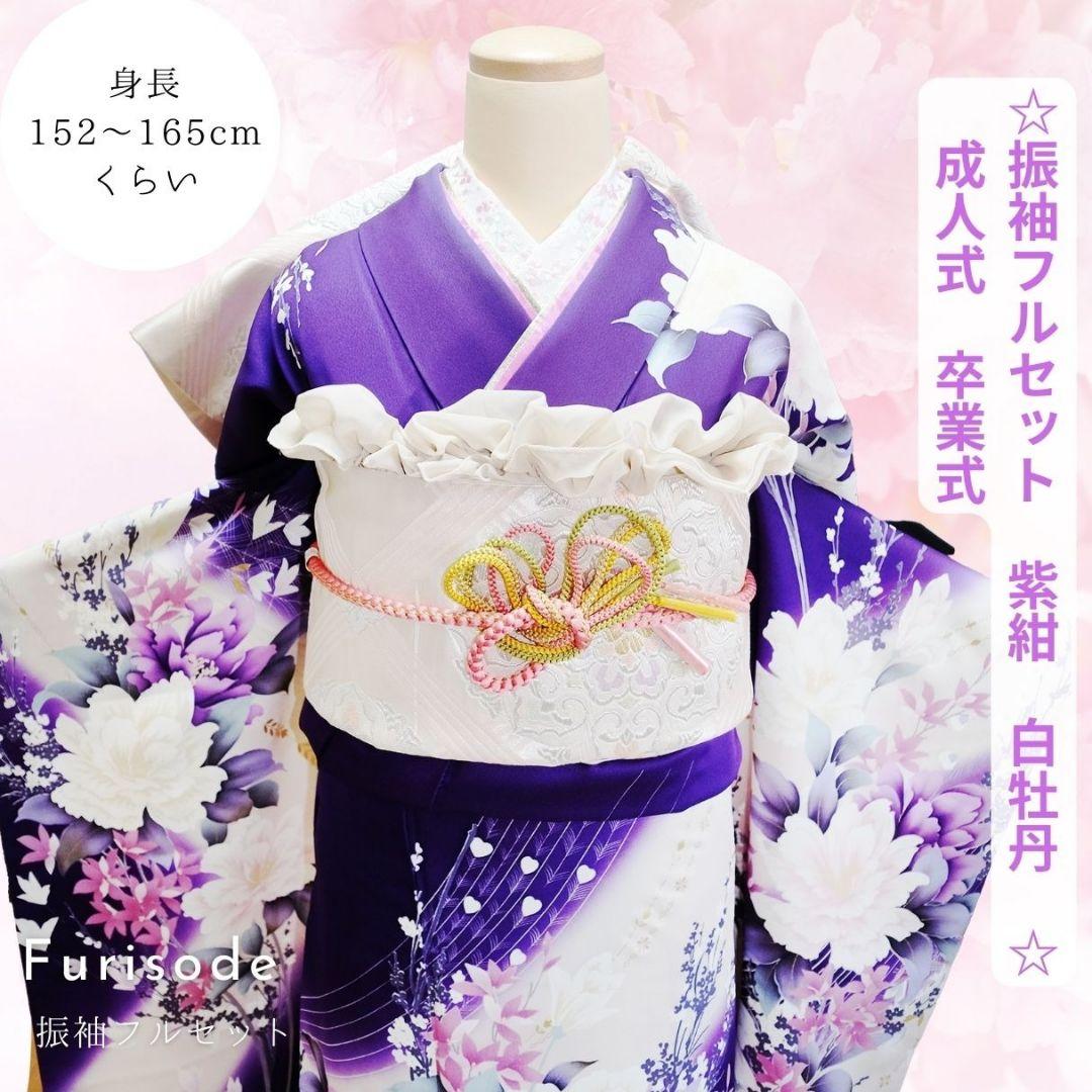 振袖フルセット 紫紺　大人キレイ目 牡丹柄 成人式
