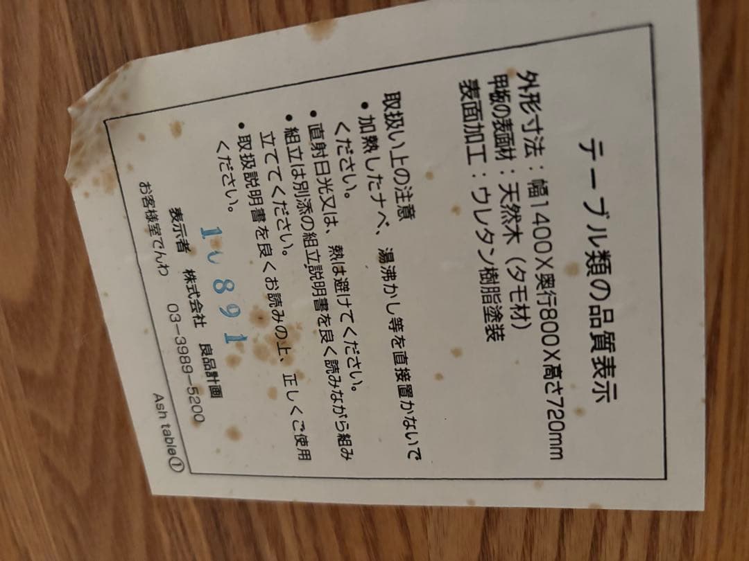 無印良品　ダイニングテーブル　タモ材　140×80×72㎝