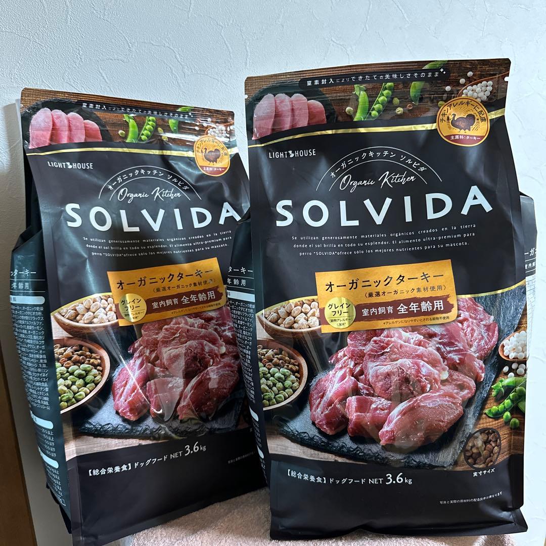 SOLVIDA オーガニックターキー 3.6kg 2袋セット　7.2kg 分