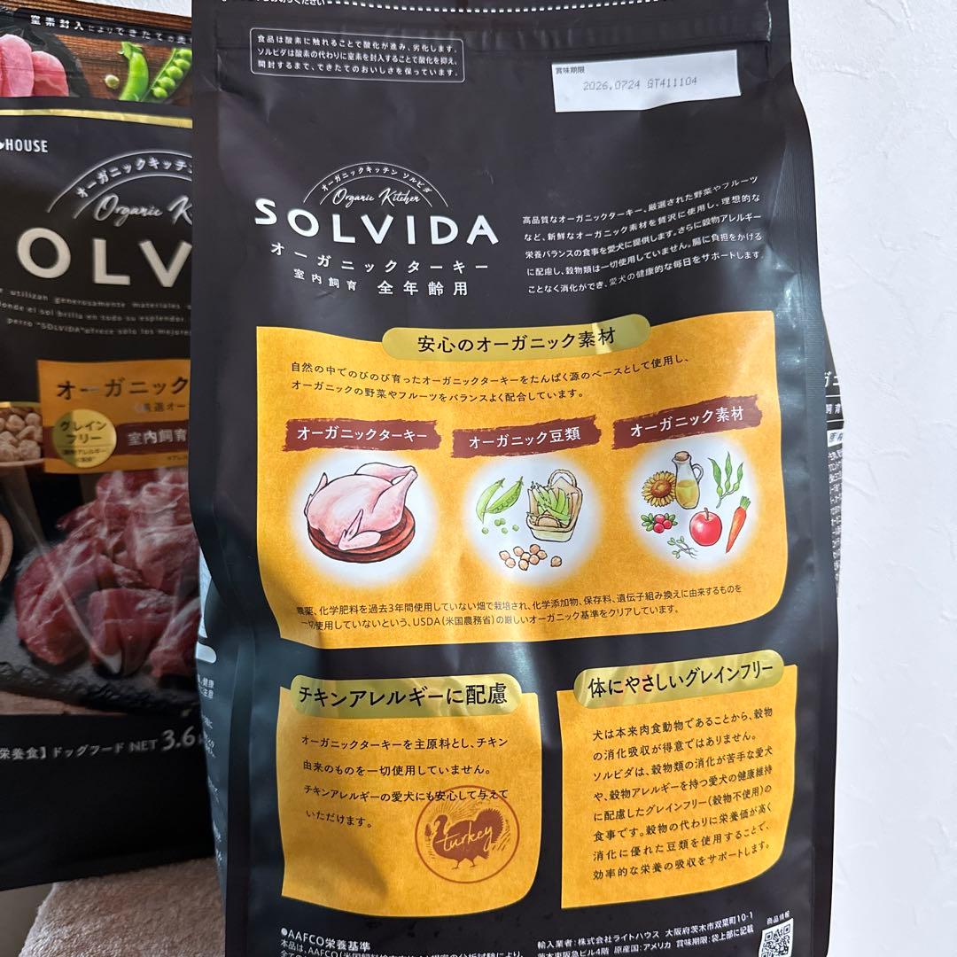 SOLVIDA オーガニックターキー 3.6kg 2袋セット　7.2kg 分