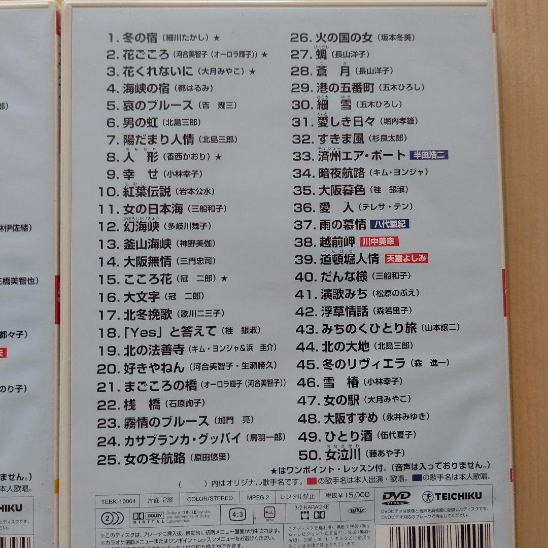 カラオケDVD うたえもん 各50曲収録 vol.1~10の10点