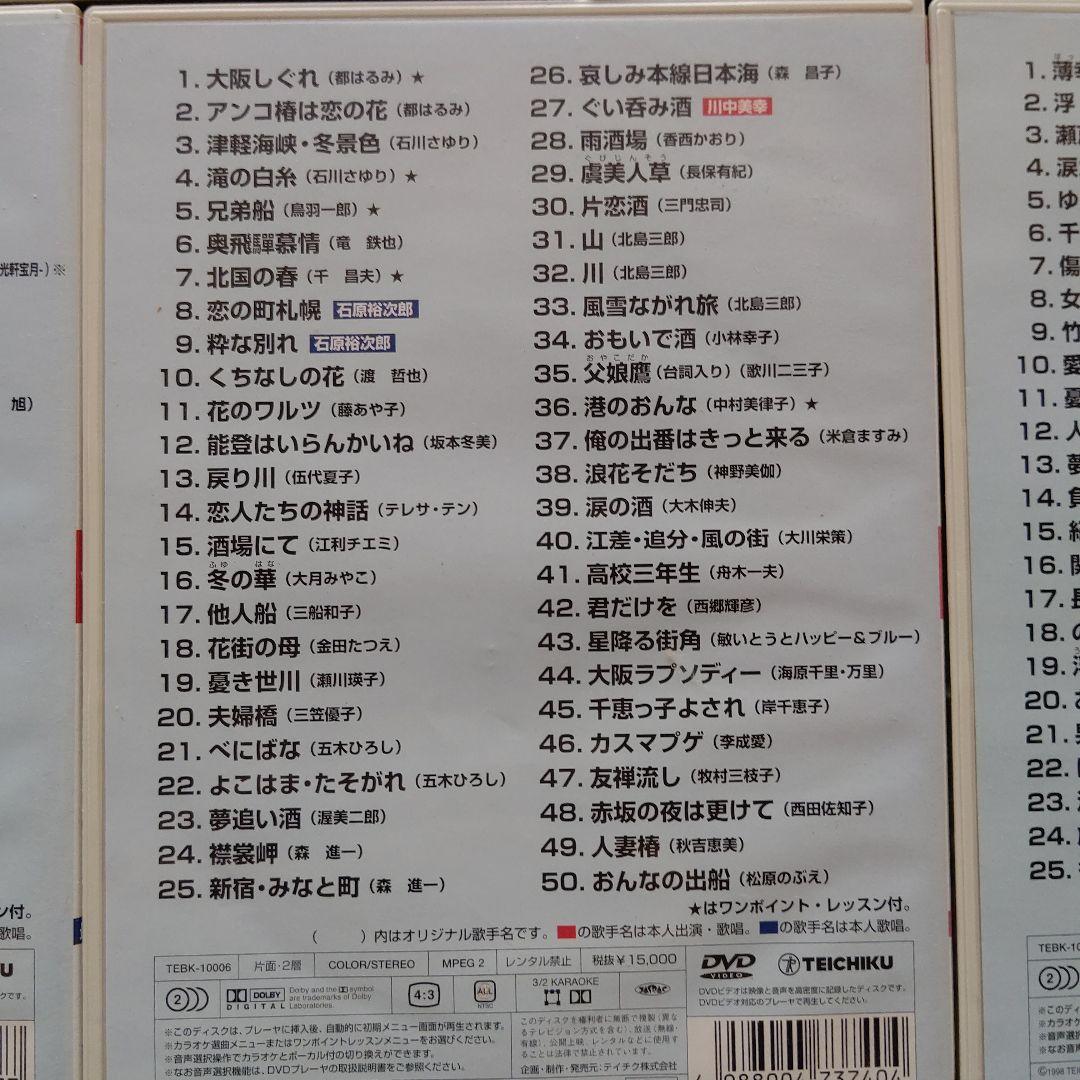 カラオケDVD うたえもん 各50曲収録 vol.1~10の10点