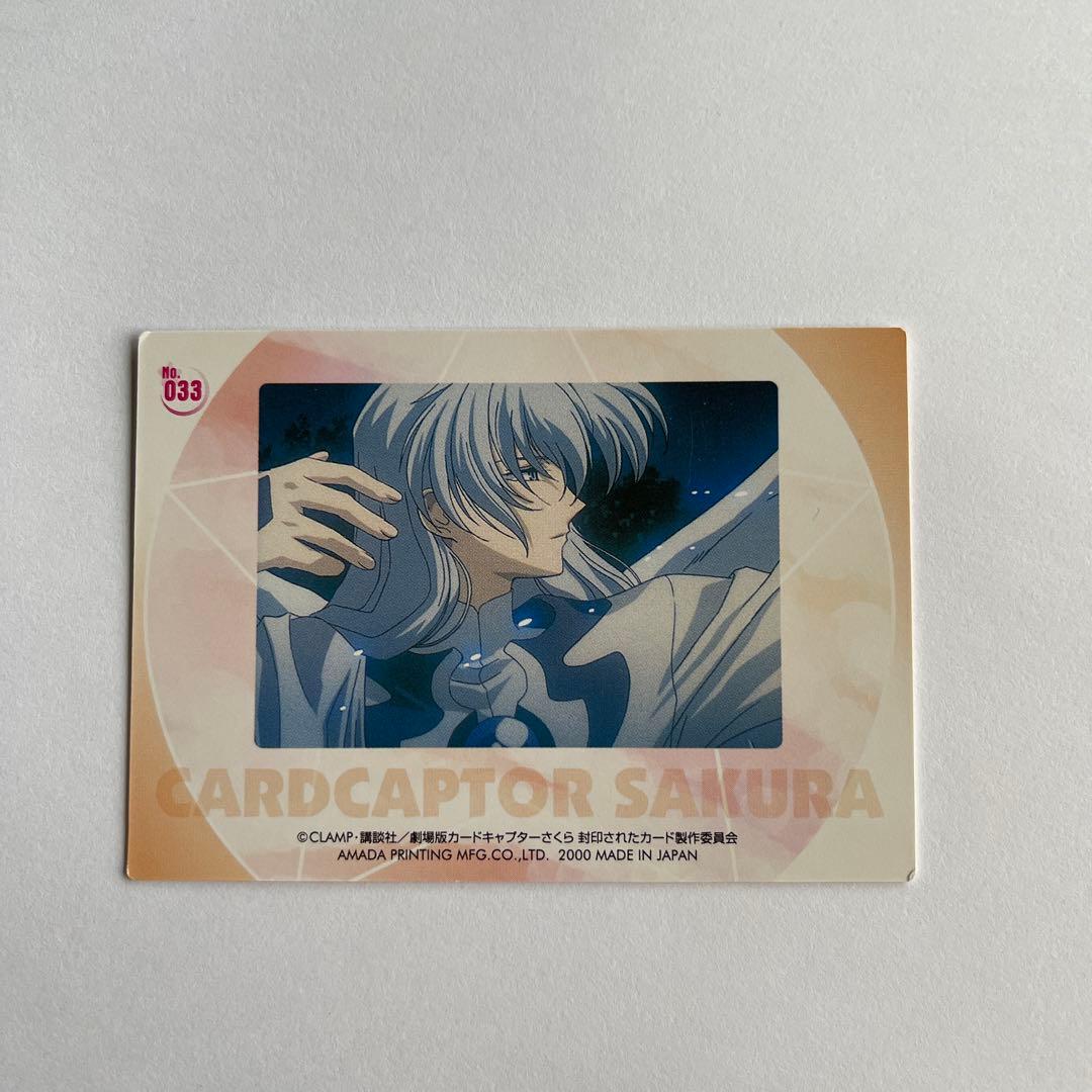 カードキャプターさくら　劇場版　封印されたカード　 No.33　YUE