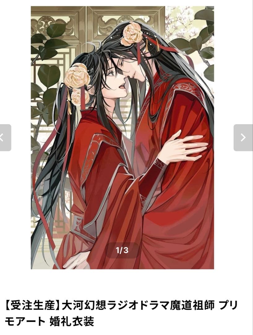 魔道祖師祖師　複製原画　プリモアート　pash!