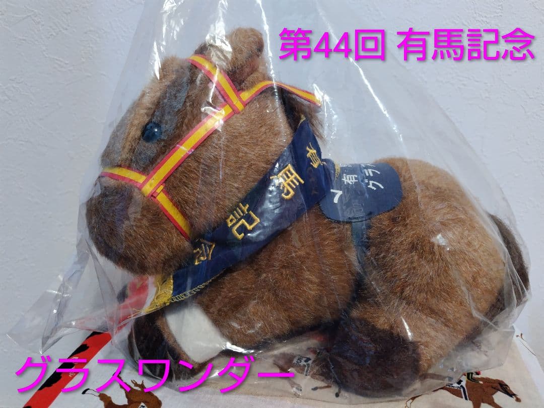 【新品未使用品】AVANTI社製グラスワンダー ぬいぐるみ Sサイズ