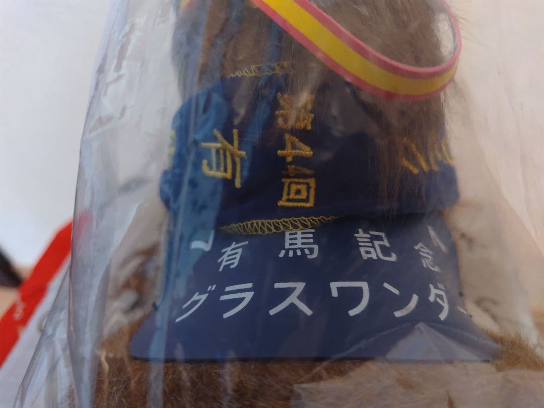 【新品未使用品】AVANTI社製グラスワンダー ぬいぐるみ Sサイズ