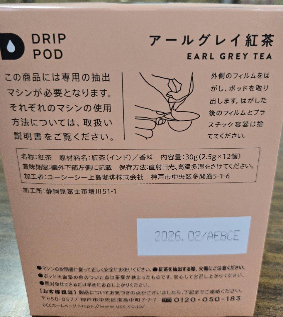 UCC DRIPPOD アールグレイ紅茶 1ケース(12P×12箱入り)