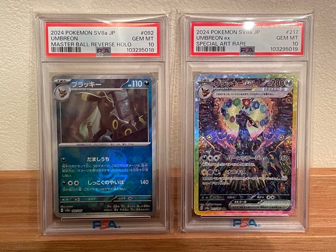 ブラッキーex SAR / ブラッキー マスターボールミラー/ 連番