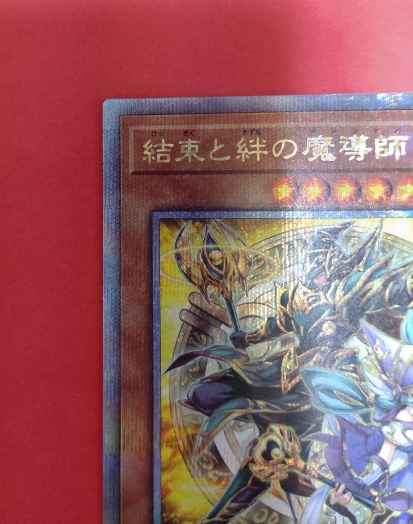 遊戯王 結束と絆の魔導師 25th クオシク QSE 黄色