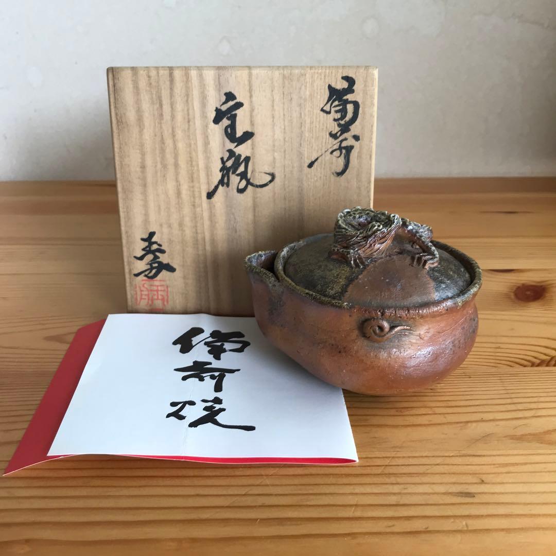 【本日２０時まで値下げ】備前焼　十七代玉舟　宝瓶